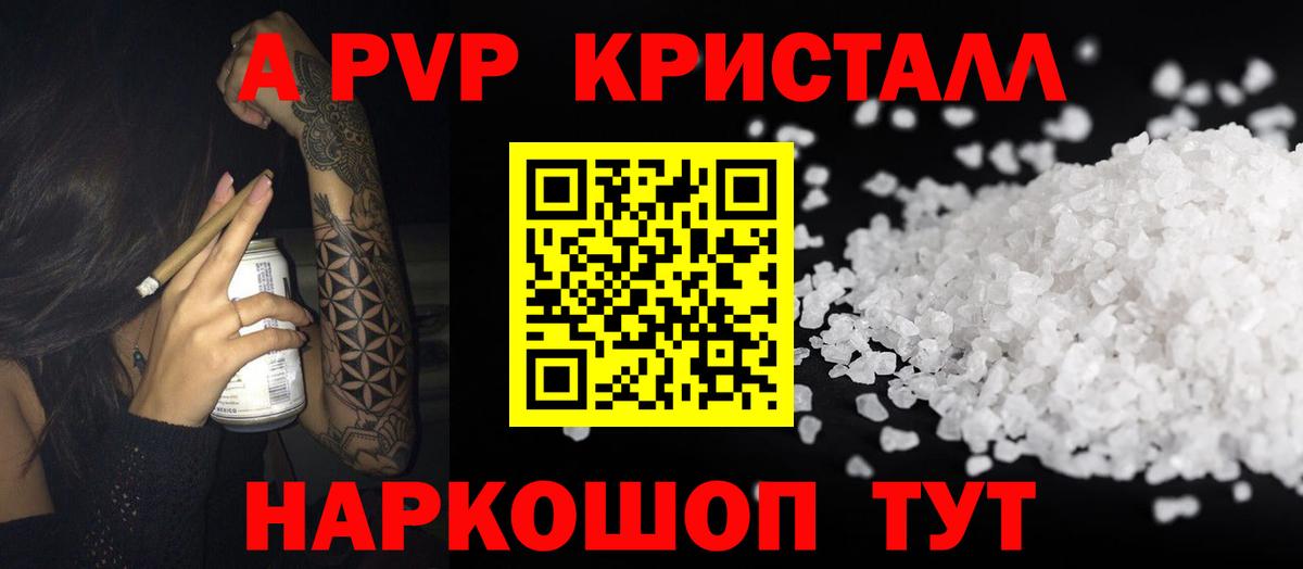Рубцовск  А ПВП  A PVP VHQ  A PVP Crystall  Вход с VPN  Alfa_PVP VHQ 