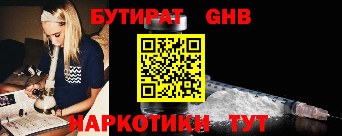 БУТИРАТ GHB Рубцовск