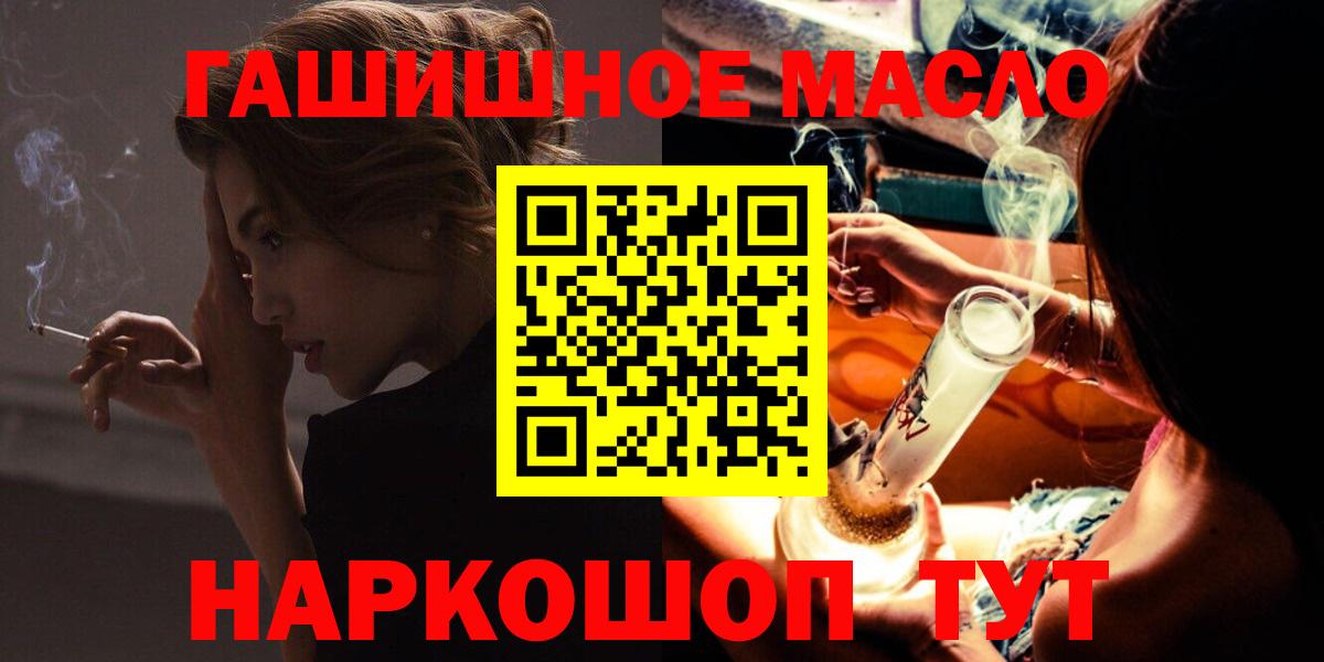 ТГК гашишное масло Рубцовск
